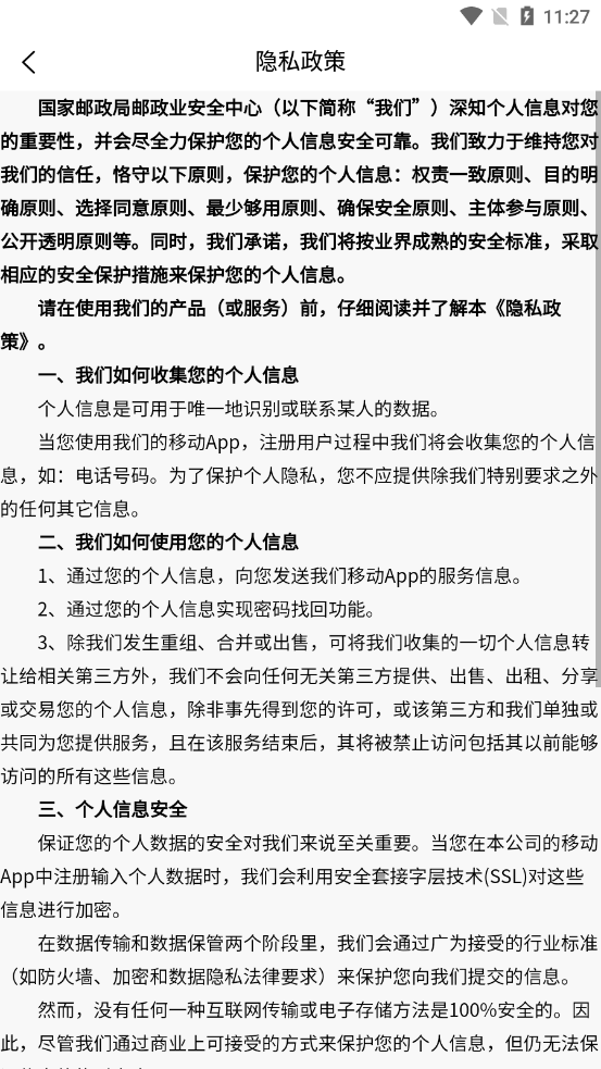 內(nèi)蒙古平安員下載