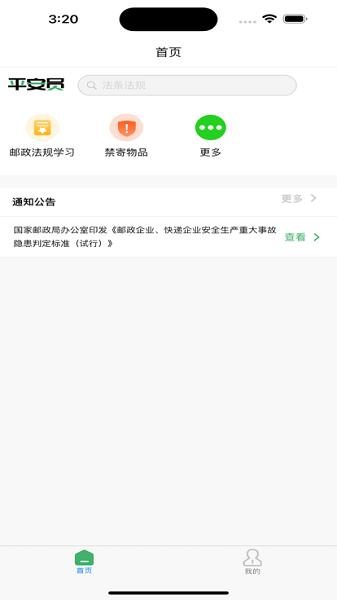 內(nèi)蒙古平安員下載