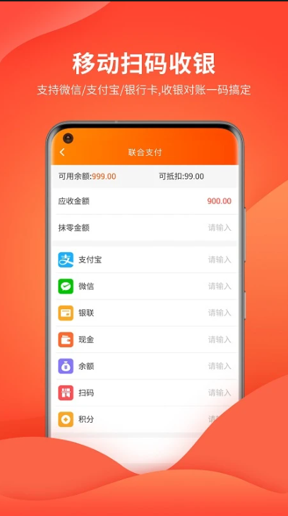 云上鋪會員管理收銀系統手機版