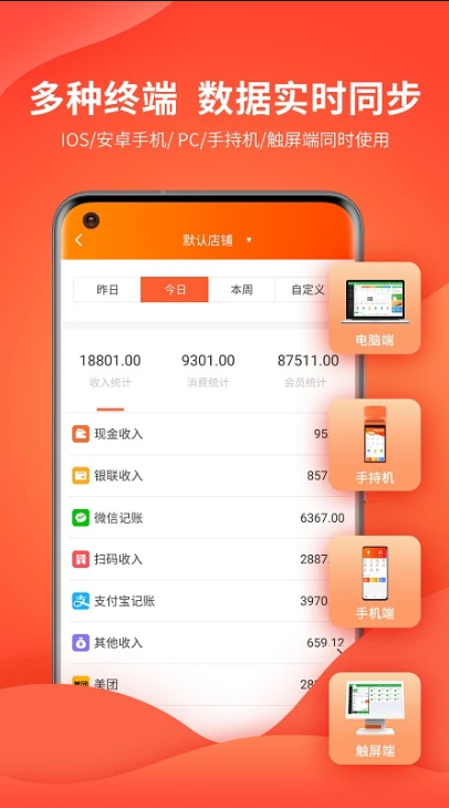 云上鋪會員管理收銀系統手機版