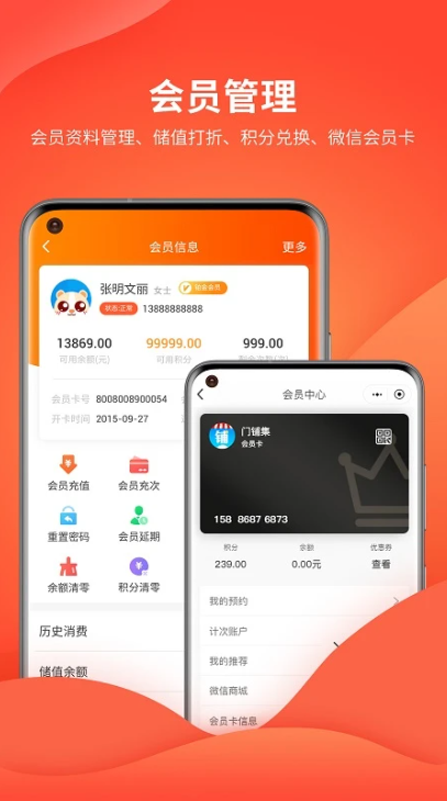 云上鋪會員管理收銀系統手機版