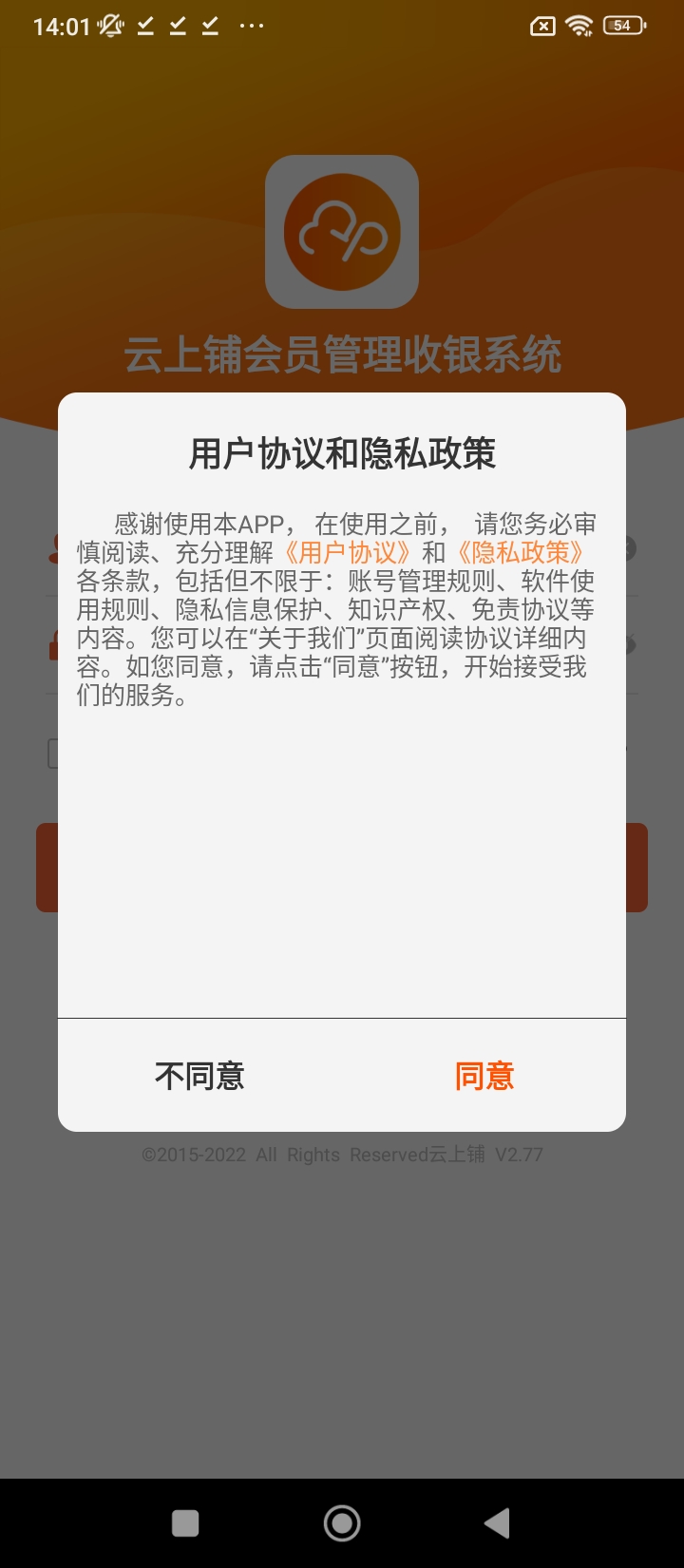 云上鋪會員管理收銀系統手機版
