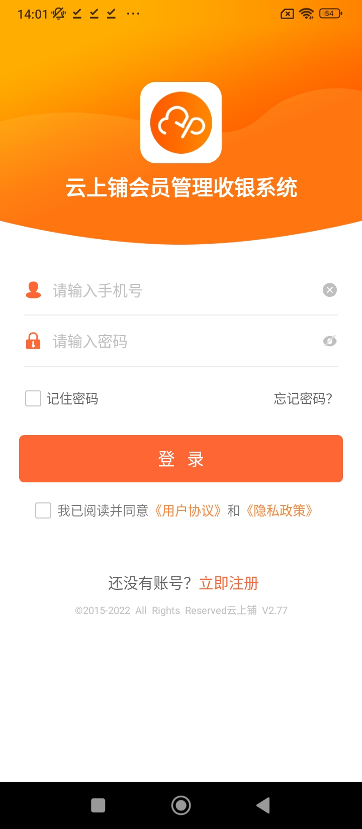 云上鋪會員管理收銀系統手機版