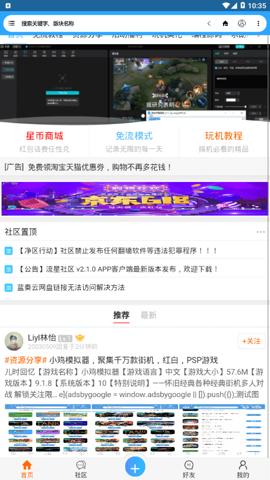 流星社區(qū)論壇安裝