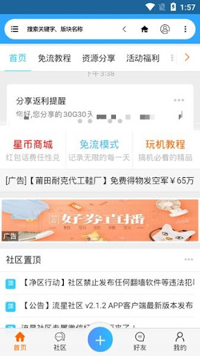 流星社區(qū)論壇安裝