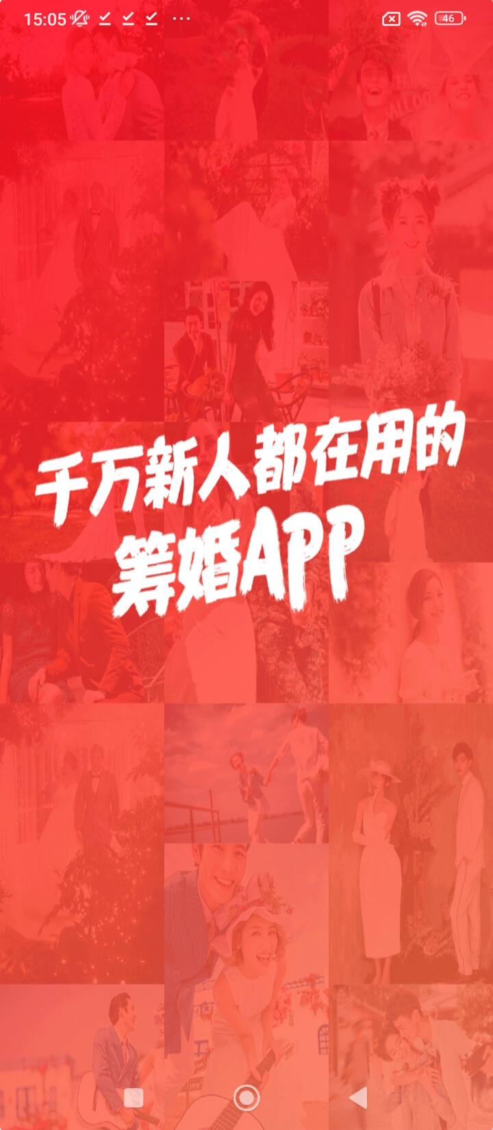 婚芭莎app