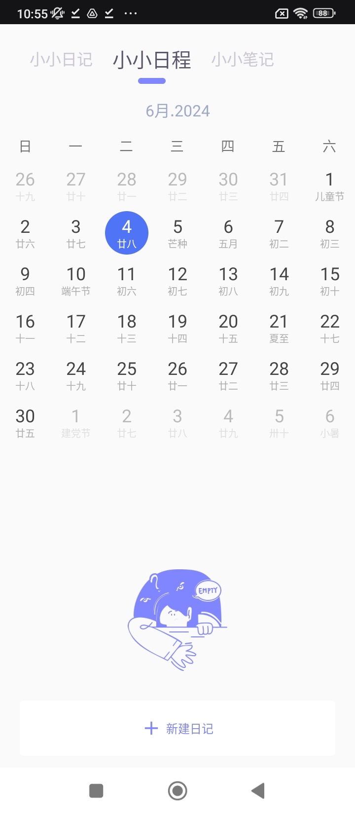 iCity我的日記Android版