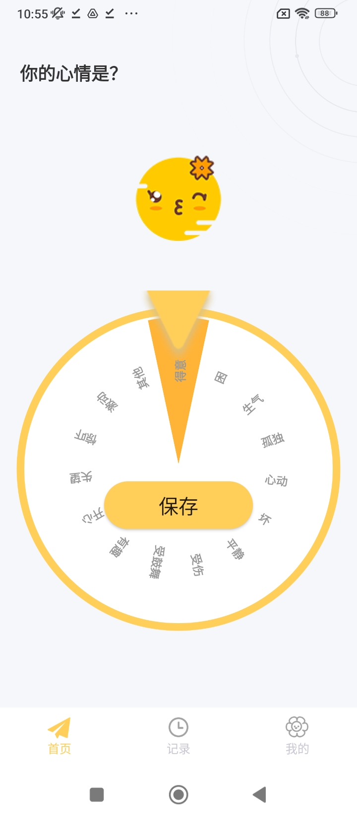 iCity我的日記Android版