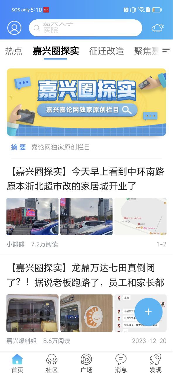 嘉興圈搞機怎么用