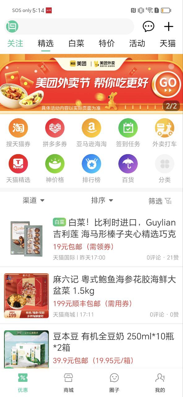 白菜哦-高性價比電商購物推薦怎么用