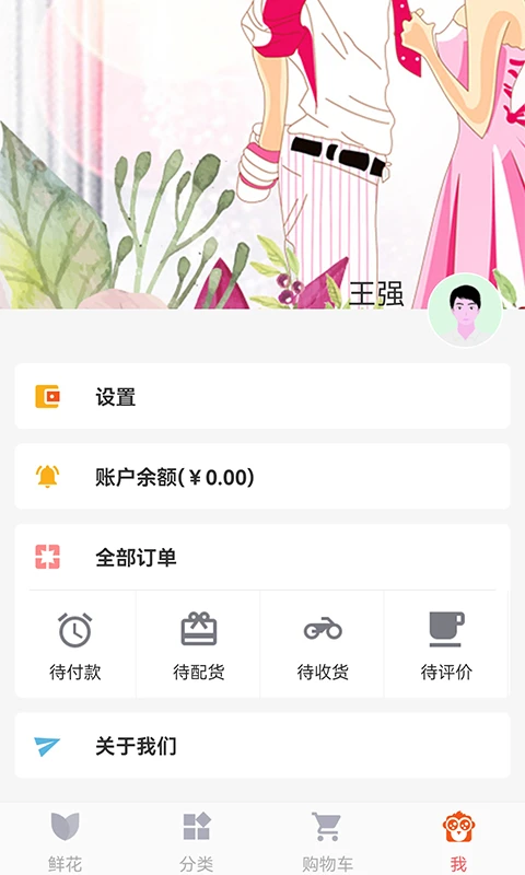 鮮花網網怎么用
