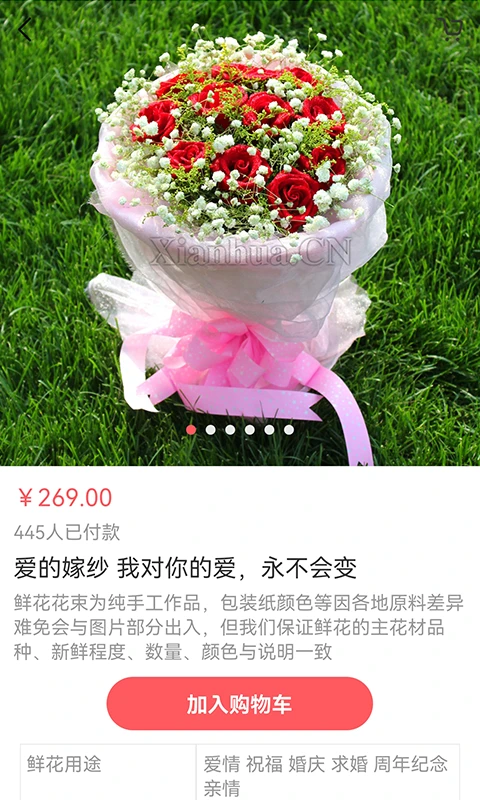 鮮花網網怎么用