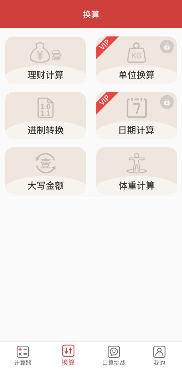 米度科學計算器怎么用