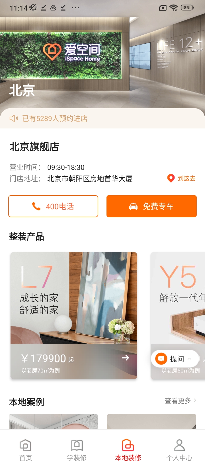 愛空間裝修下載安裝