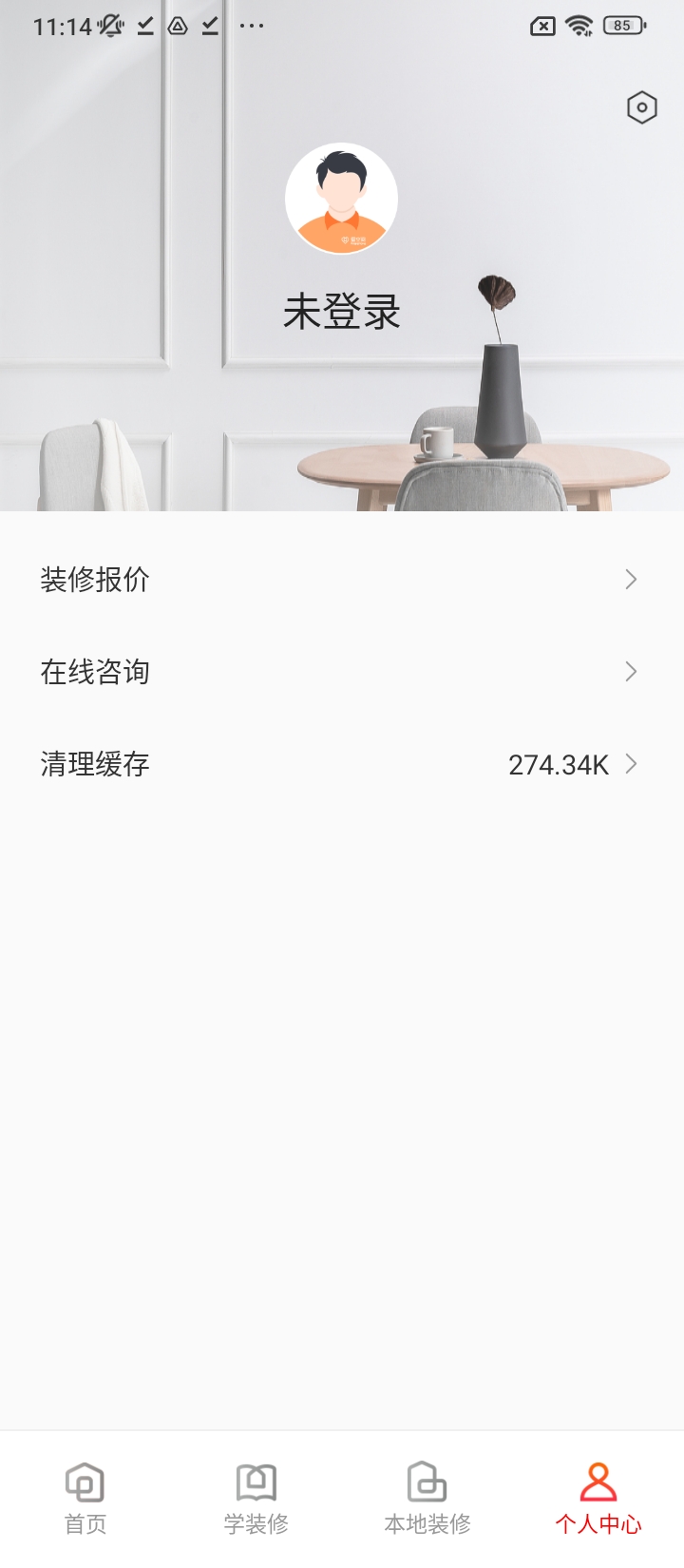 愛空間裝修下載安裝