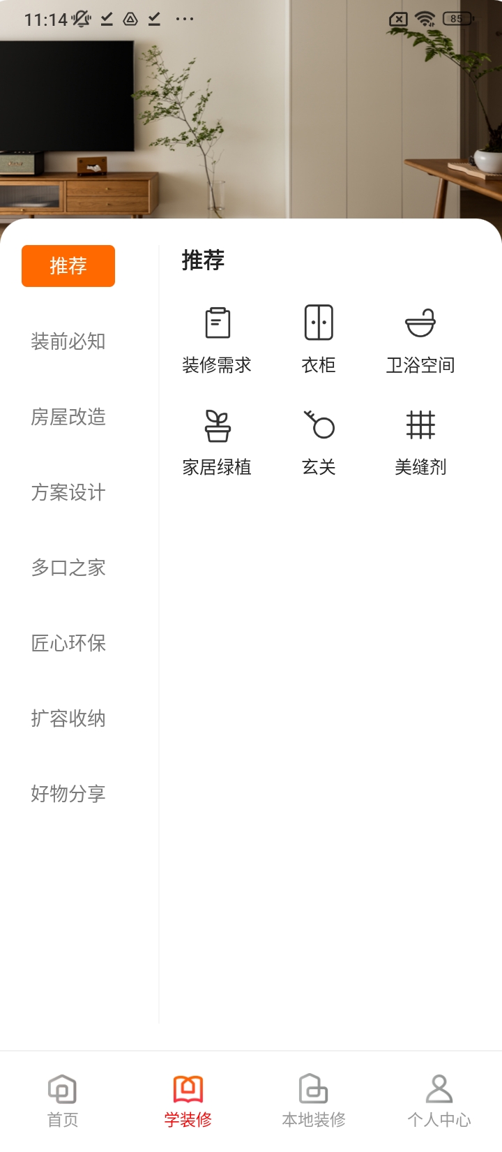 愛空間裝修下載安裝