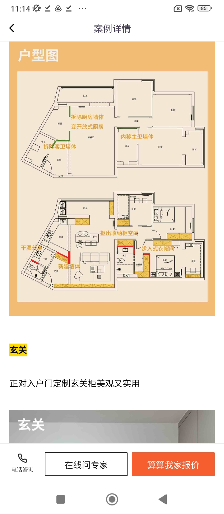 愛空間裝修下載安裝