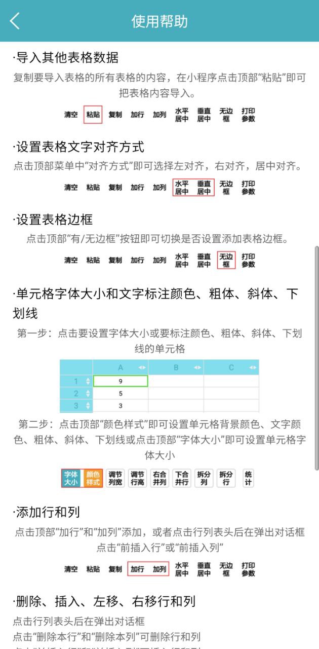 小哇表格制作下載