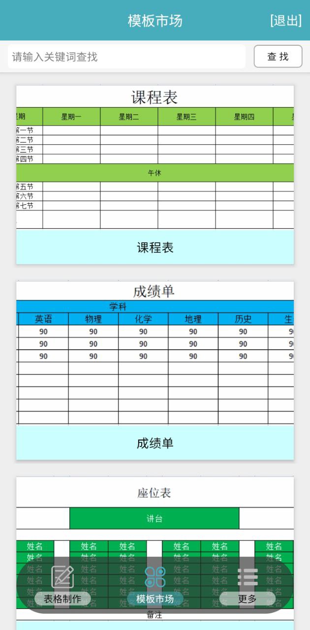 小哇表格制作下載