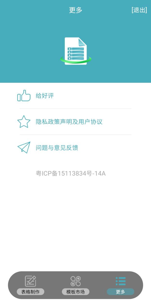 小哇表格制作下載