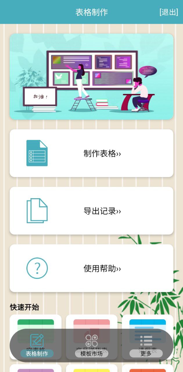 小哇表格制作下載