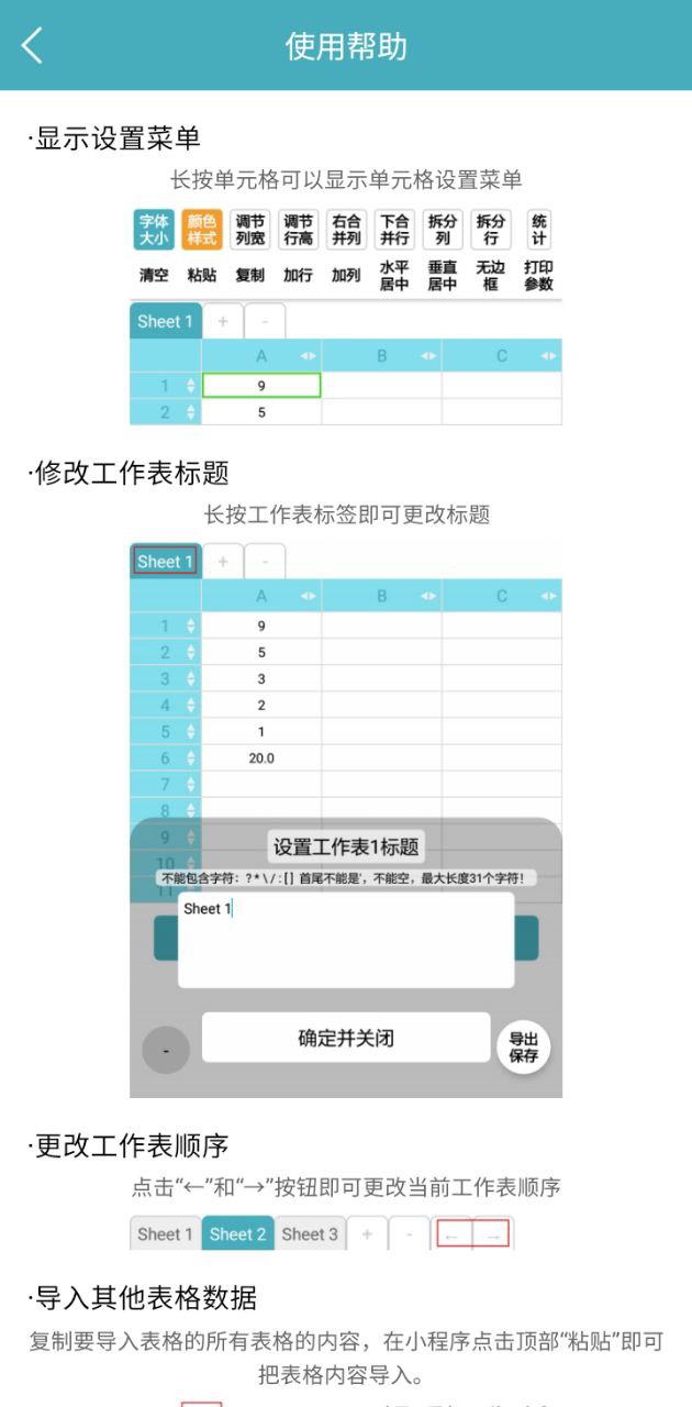 小哇表格制作下載
