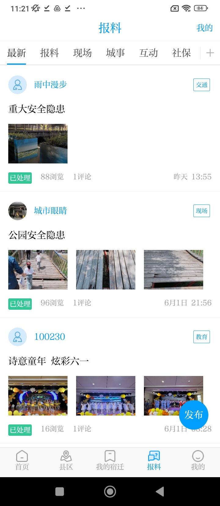 速新聞Android版