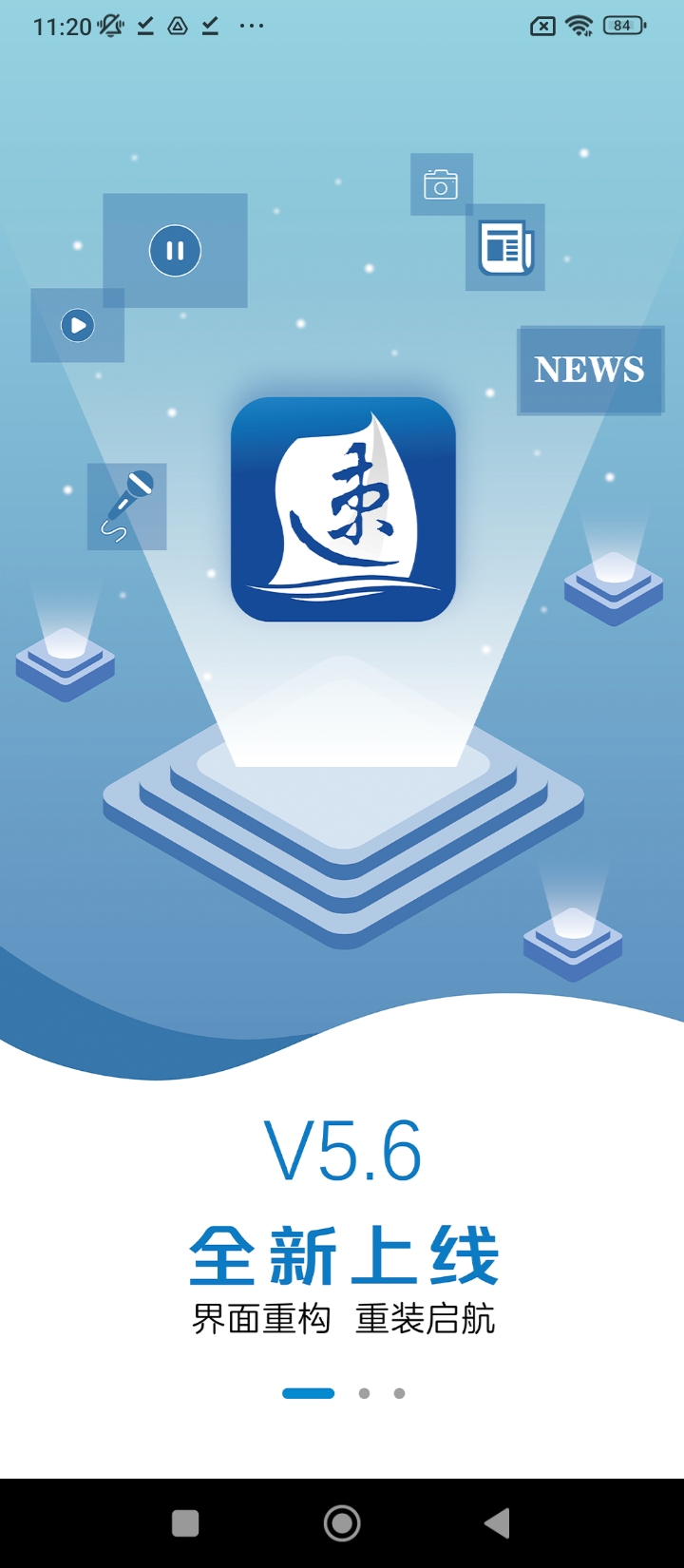 速新聞Android版