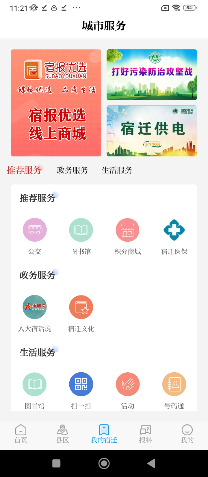 速新聞Android版