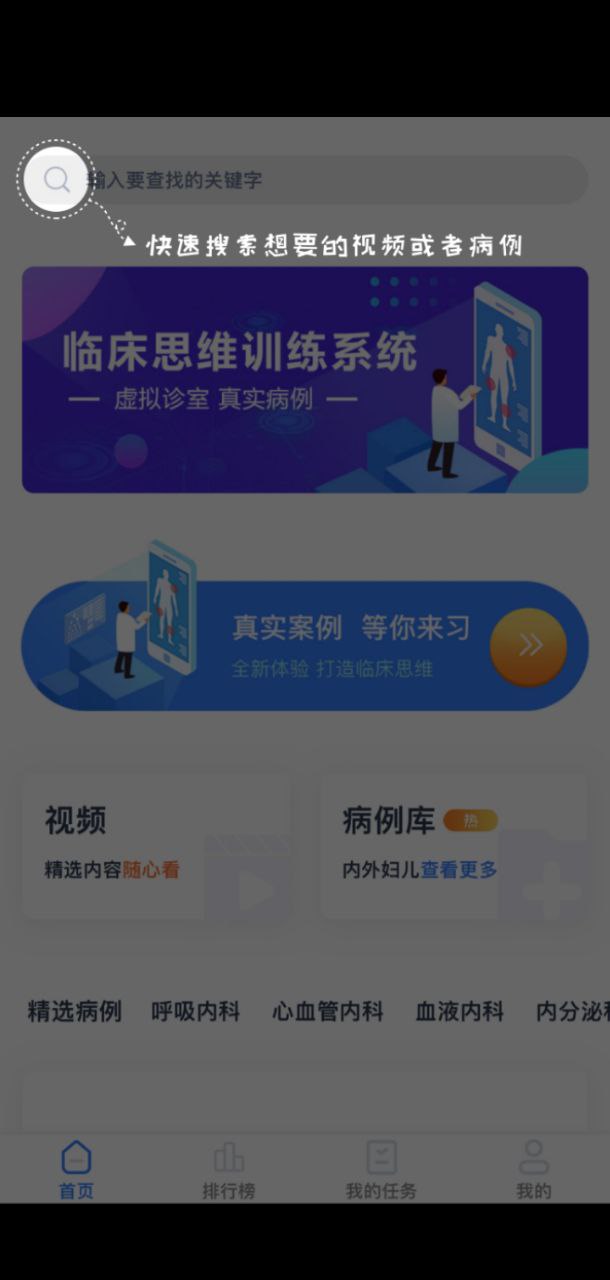 臨床思維訓練軟件怎么使用