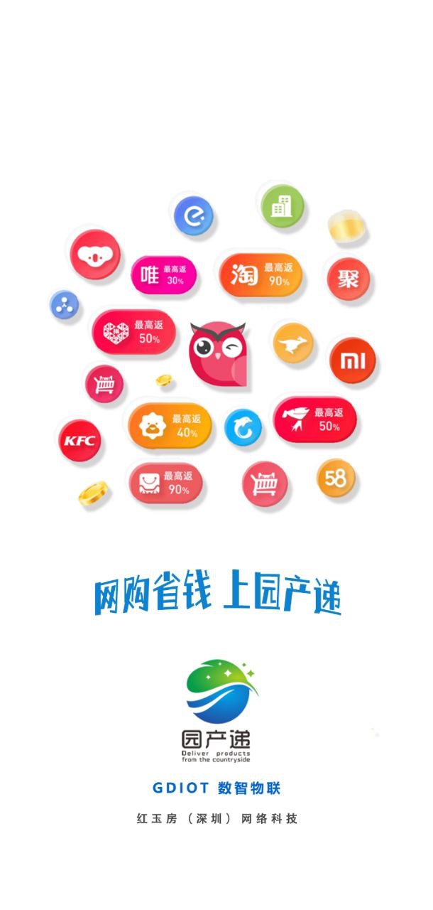 園產遞是騙局嗎