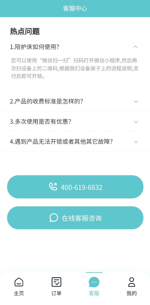 飛默利凱共享陪護(hù)床收費(fèi)怎么解鎖