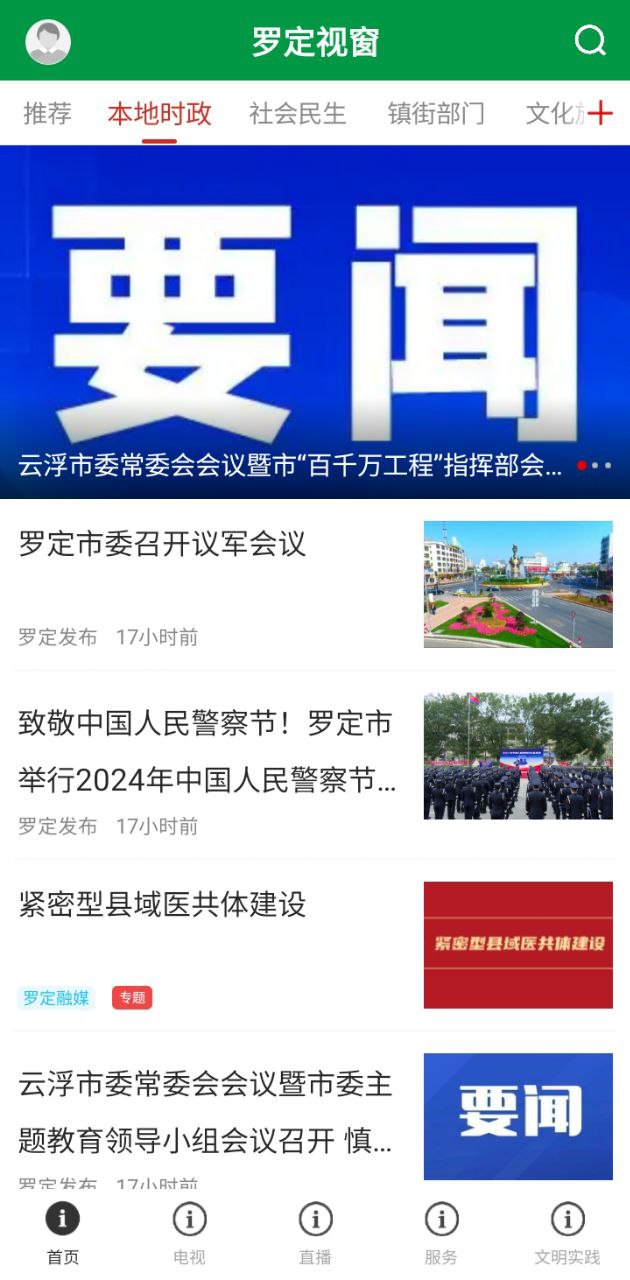 羅定視窗app可以安裝電視嗎