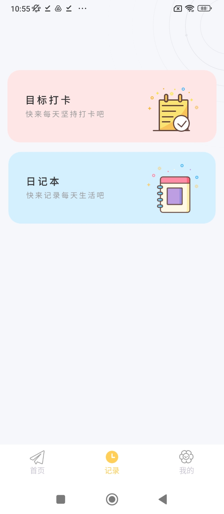 iCity我的日記安卓