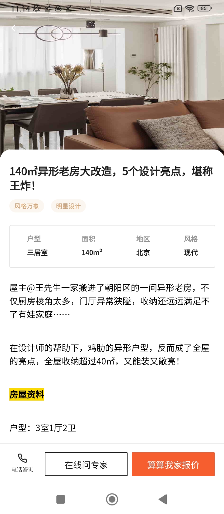 愛空間裝修下載安裝