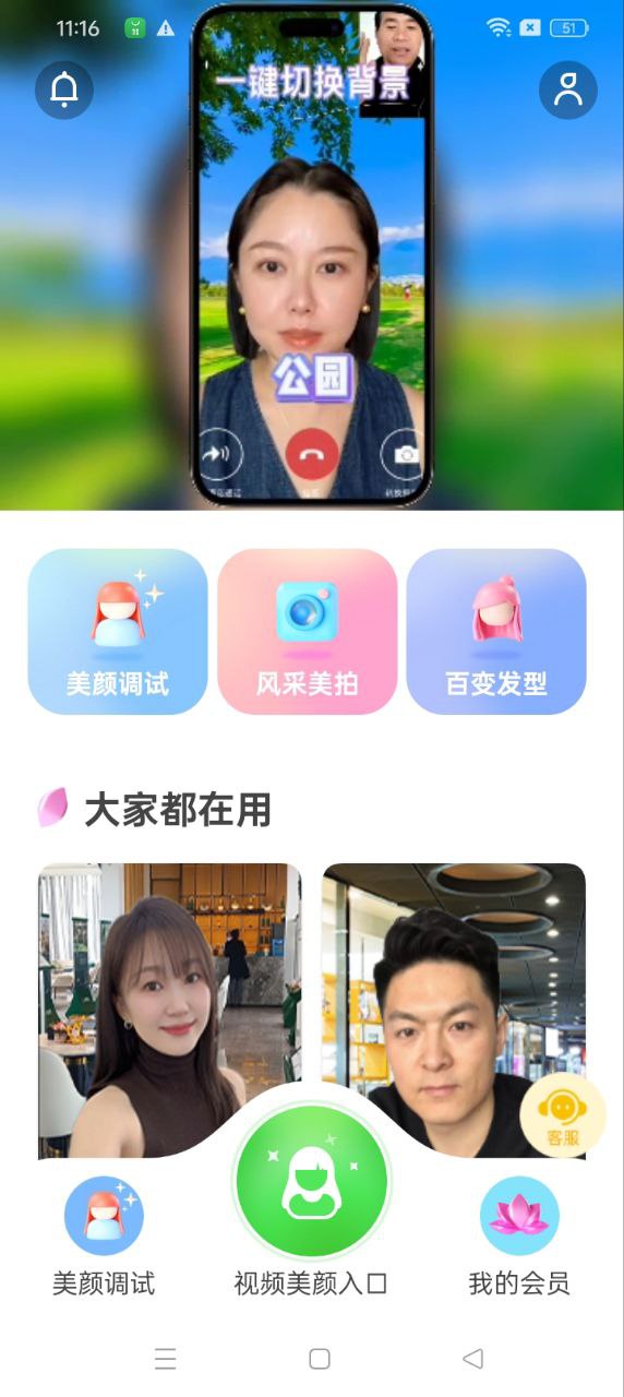 美美視頻應用