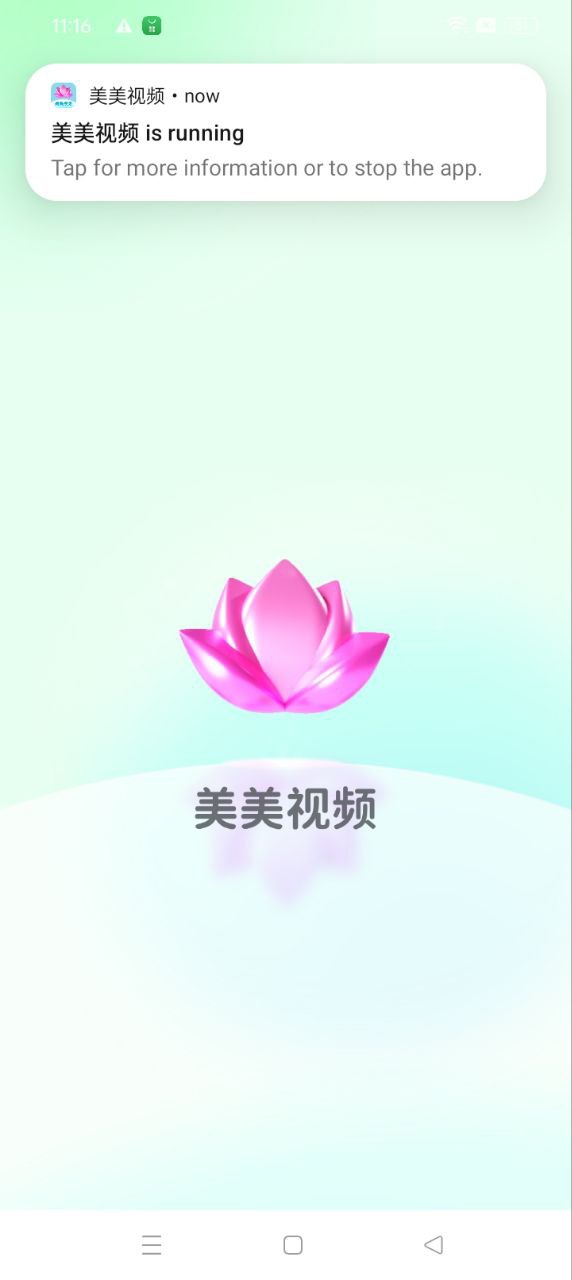 美美視頻應用