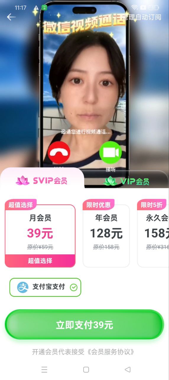 美美視頻應用