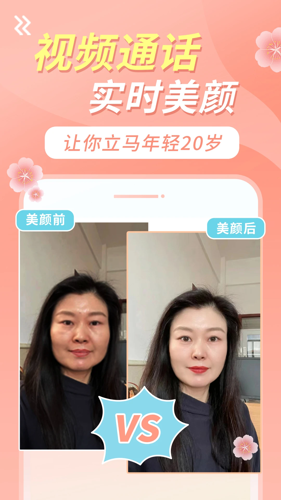 美美視頻應用