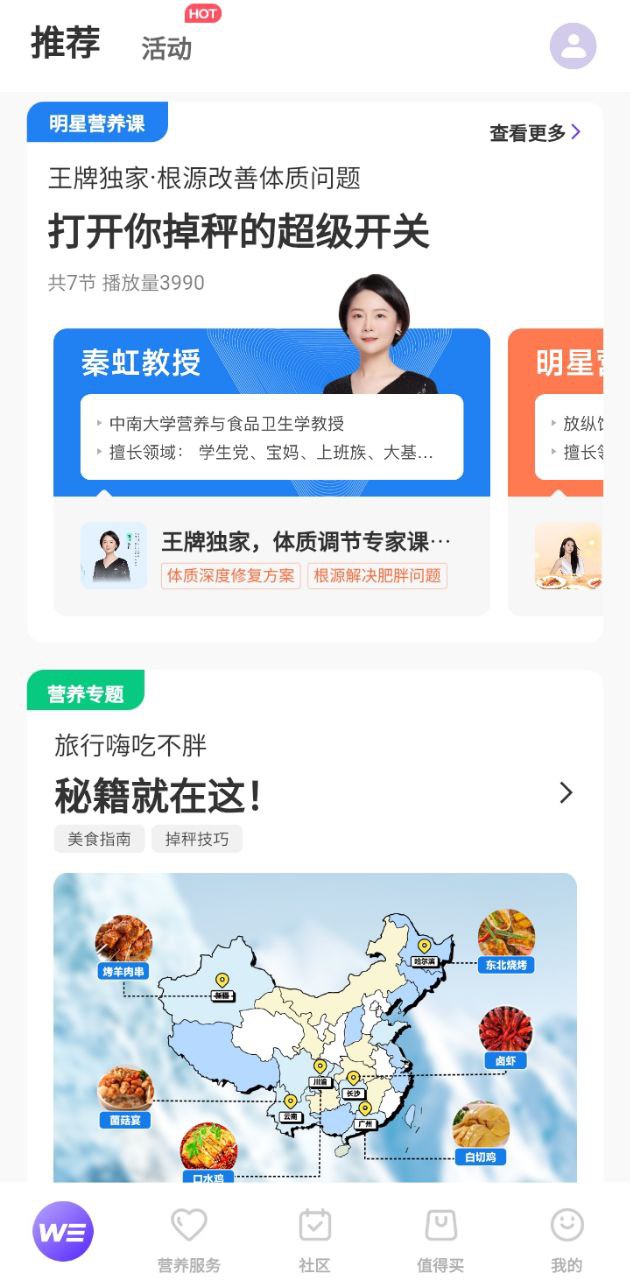 betterwe星球要錢嗎