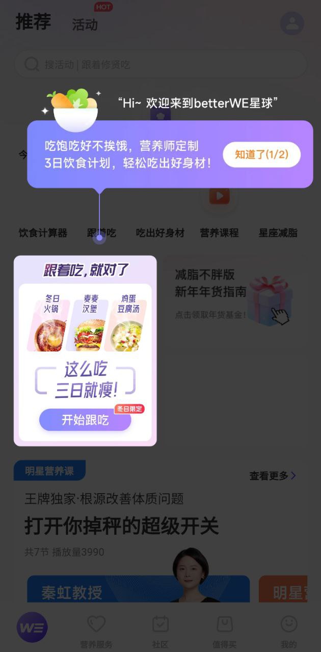 betterwe星球要錢嗎