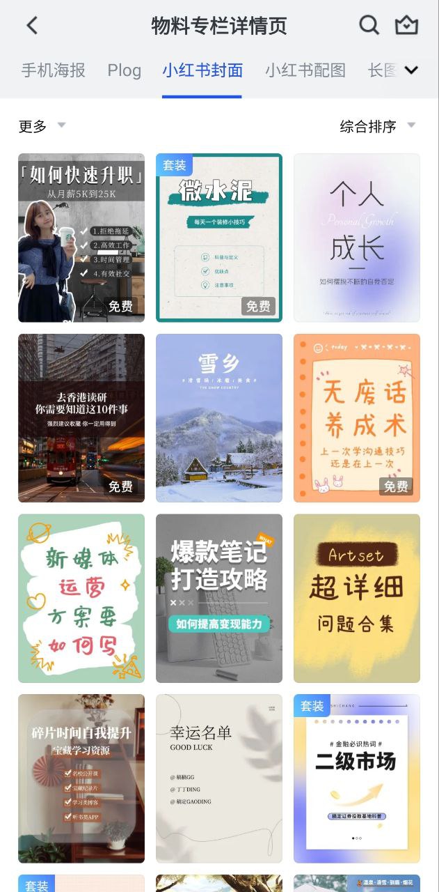 稿定設計拼圖模版如何添加