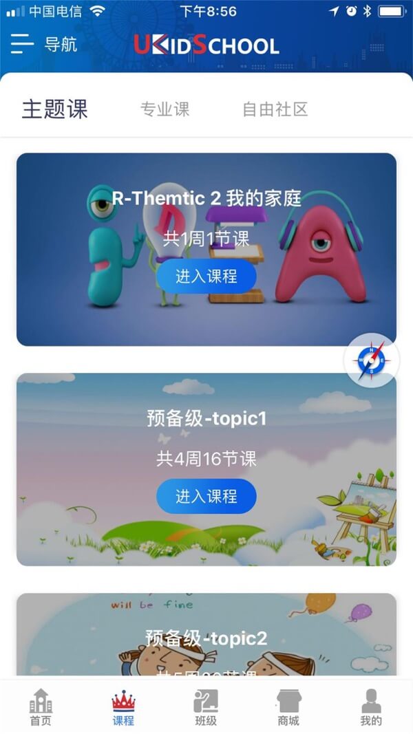 UKidSchool英語怎么用