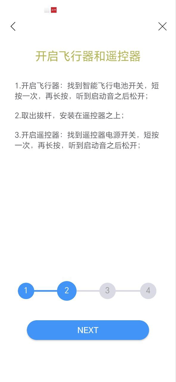 無人機飛控設置在哪個菜單