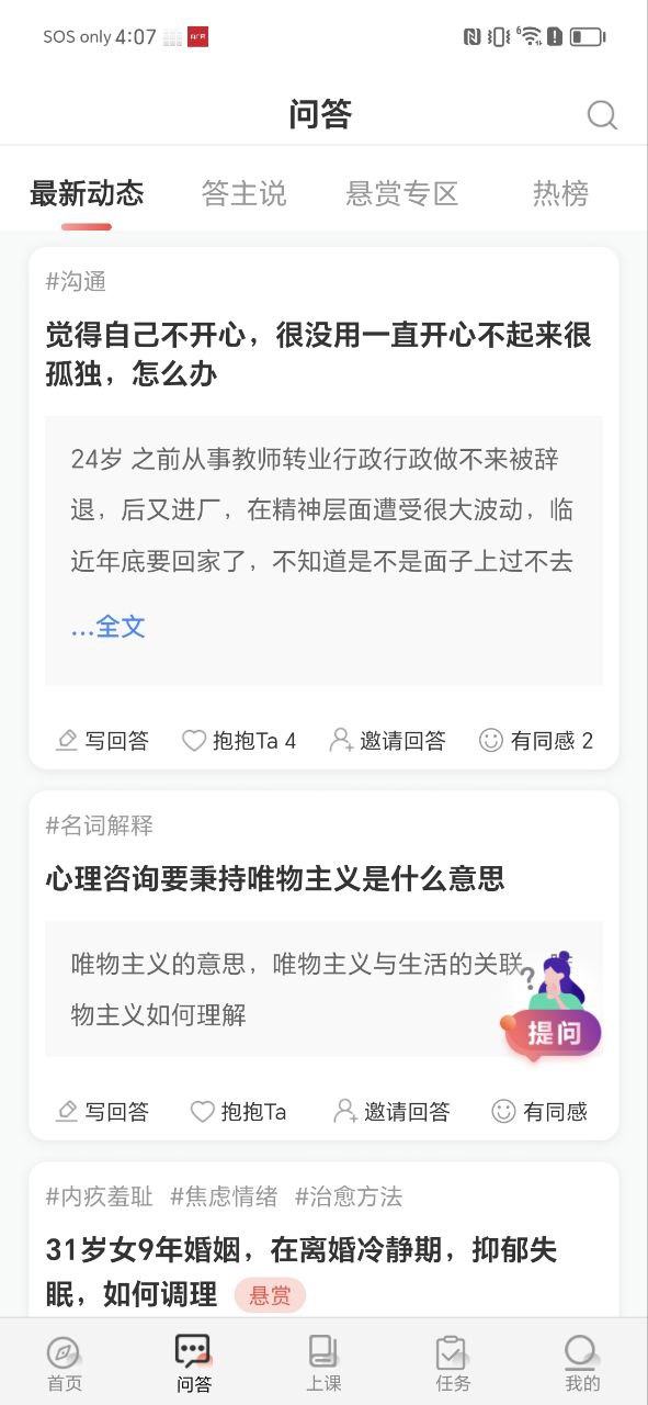 思源心理學(xué)培訓(xùn)機構(gòu)怎么樣