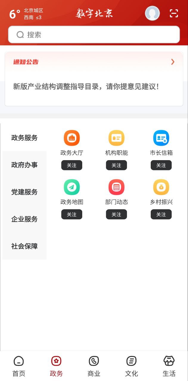 數(shù)字北京大廈里面都是什么人
