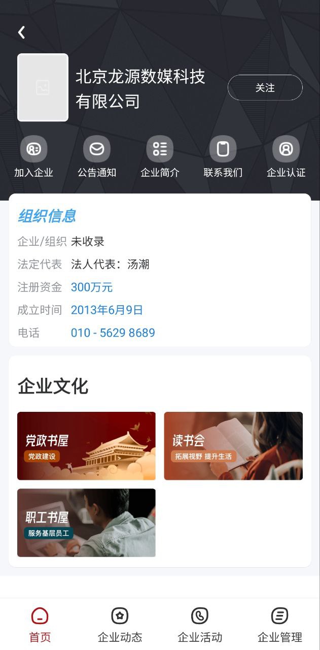 數(shù)字北京大廈里面都是什么人