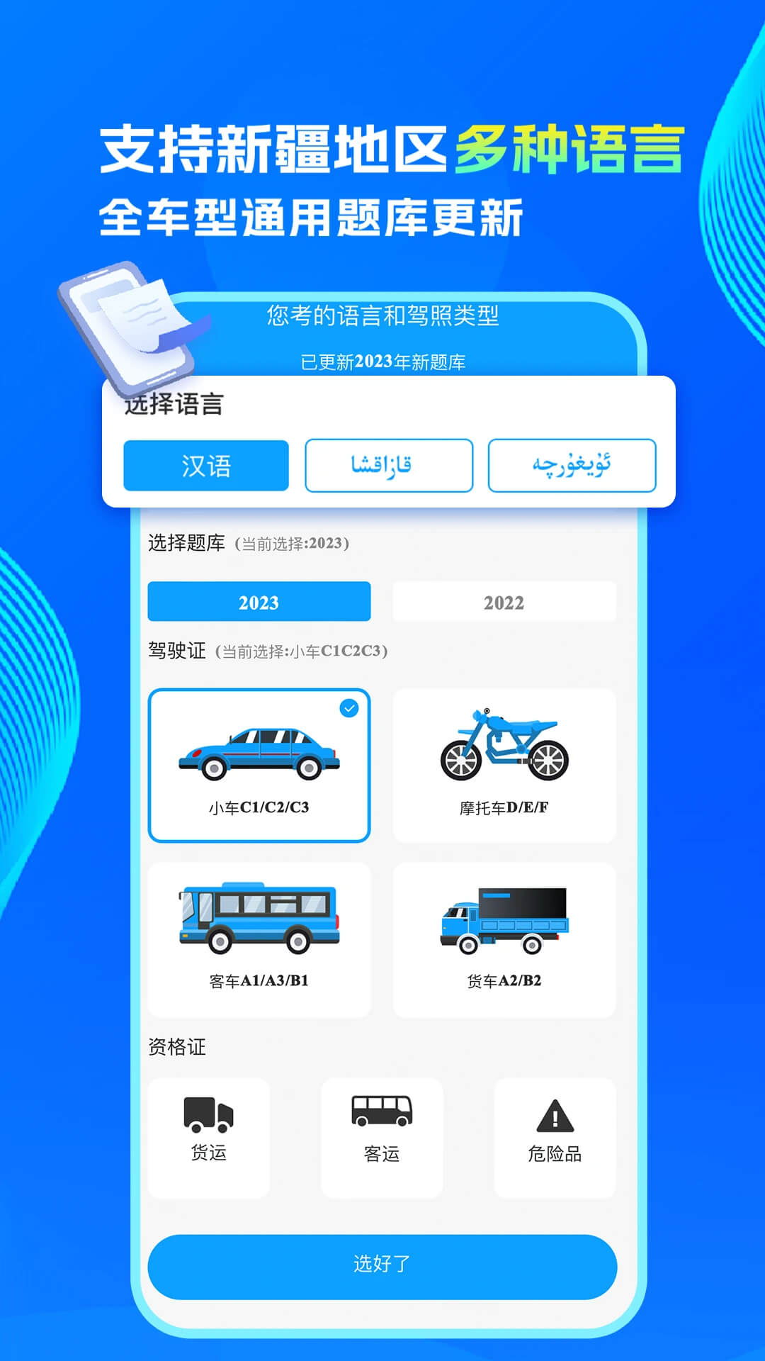 通用駕考怎么激活