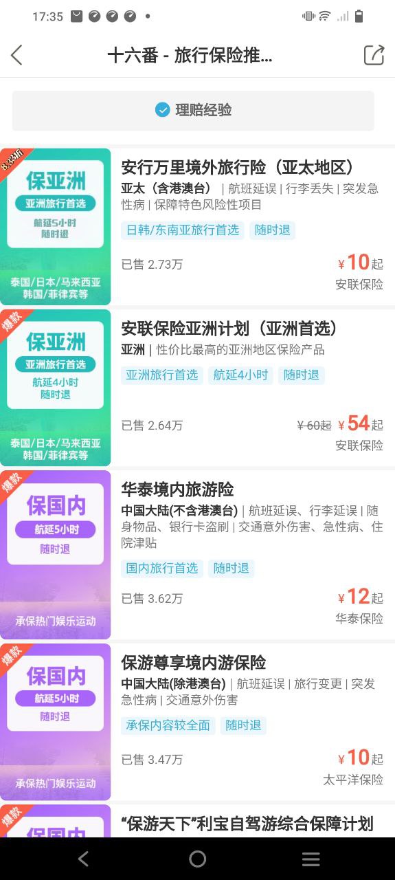 十六番是什么