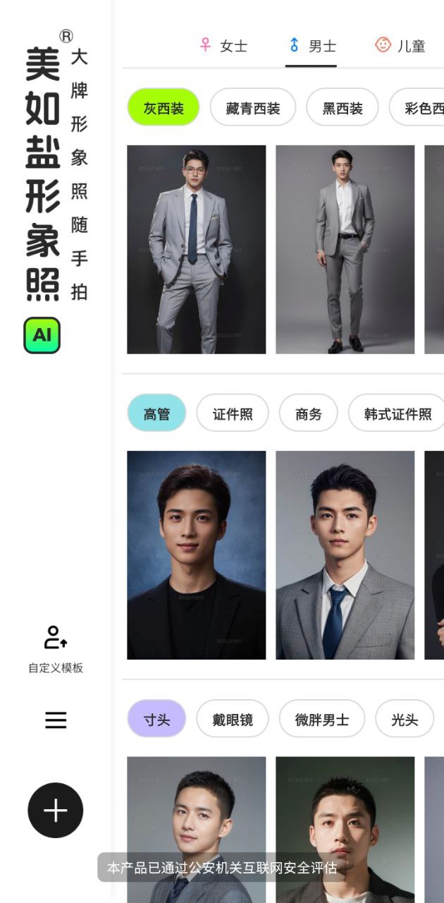 美如鹽形象照安全嗎